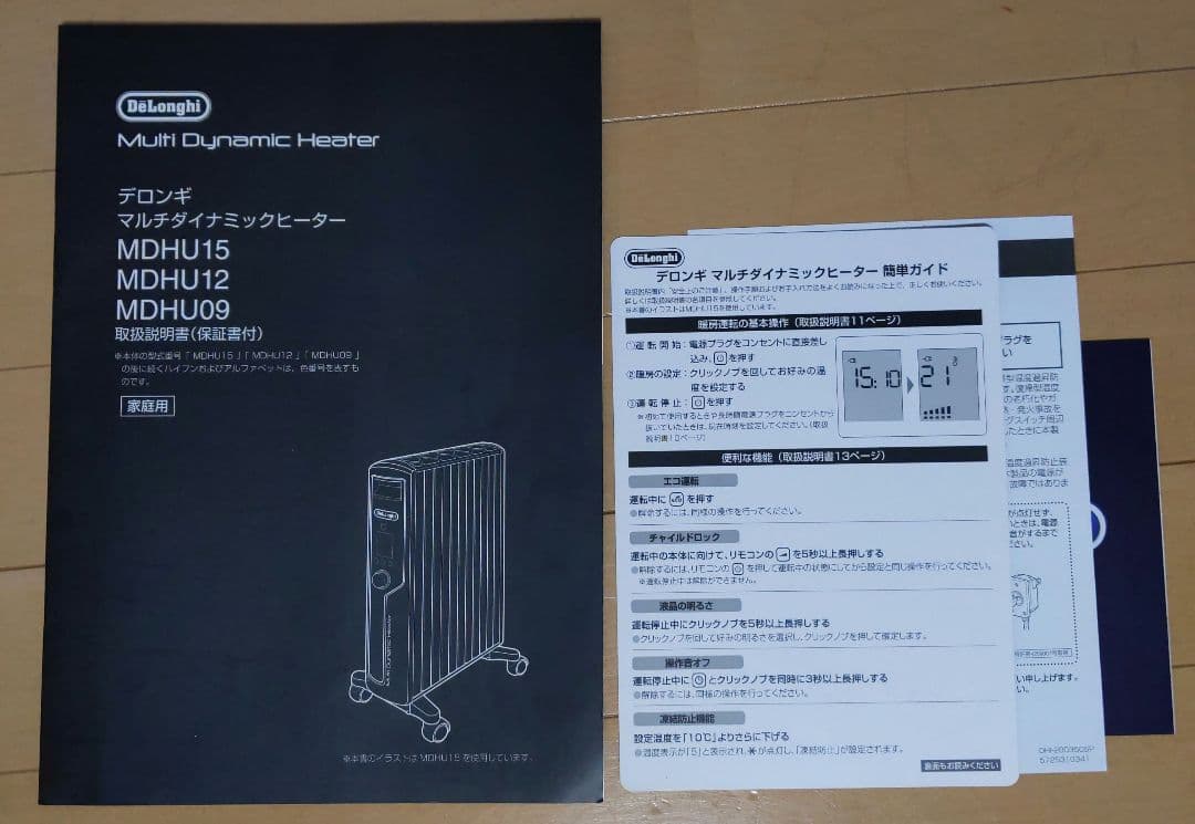 美品】 デロンギ マルチダイナミックヒーター MDHU15-PB 説明書