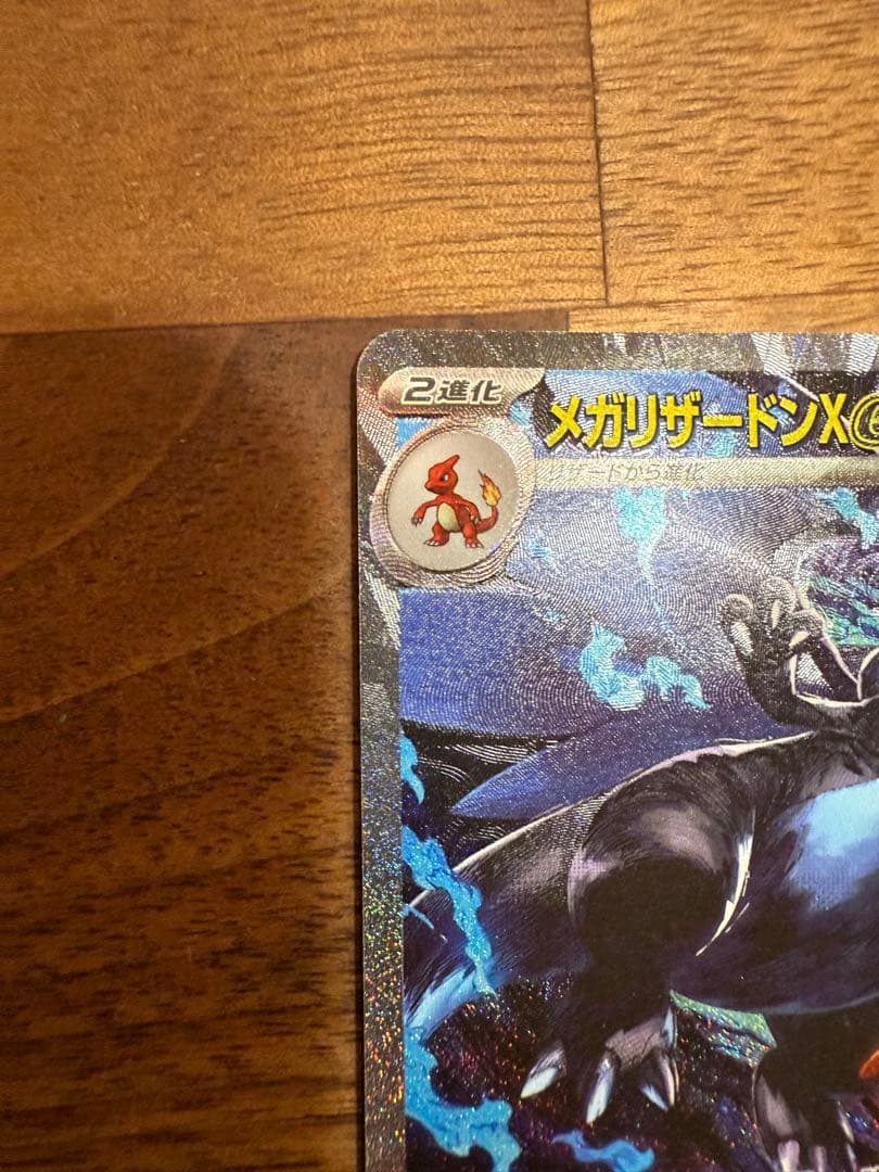 ●竜さま専用●【美品】メガリザードンXex SAR 110/080