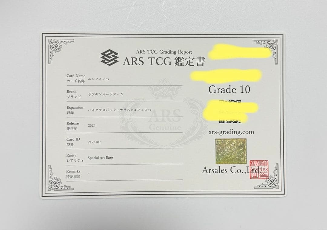 【ARS10】ニンフィアex SAR PSA10同等 テラスタルフェスex