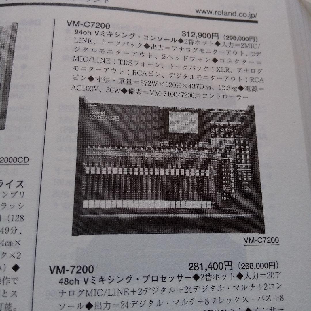 Roland VM-C7200 VM-7200 デジタルミキサー メルカリ出品
