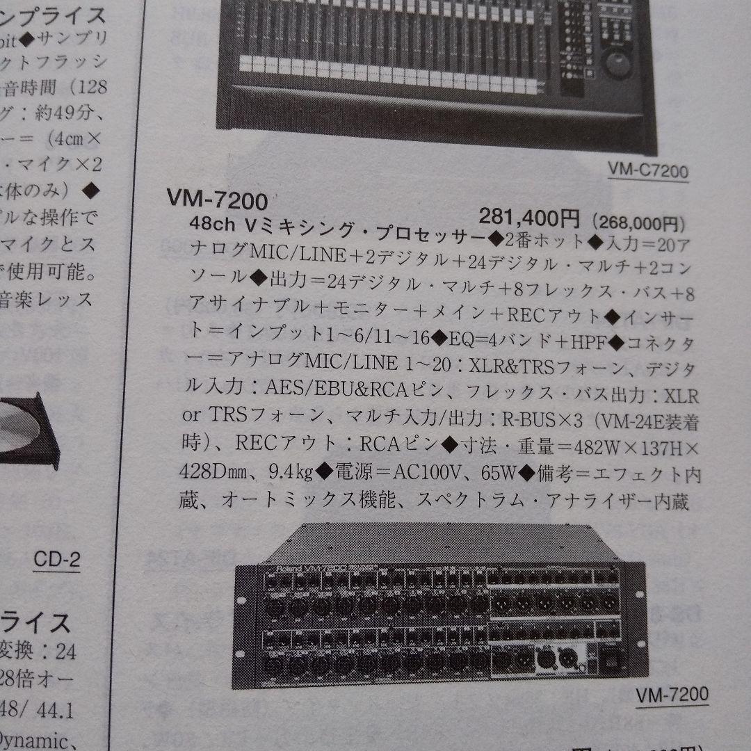 Roland VM-C7200 VM-7200 デジタルミキサー メルカリ出品