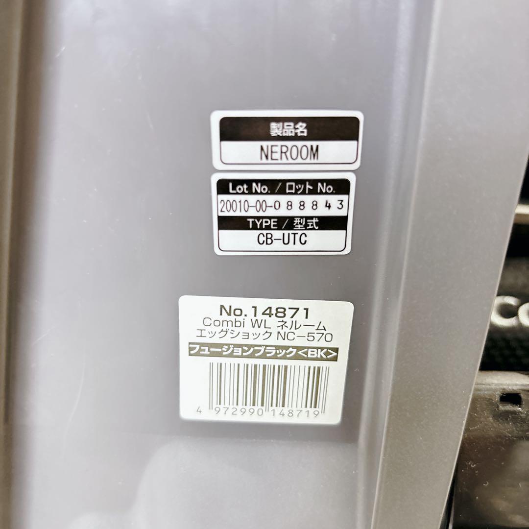 極美品　最上位モデル　コンビ　ネルーム　エッグショック　NC-570 新生児対応