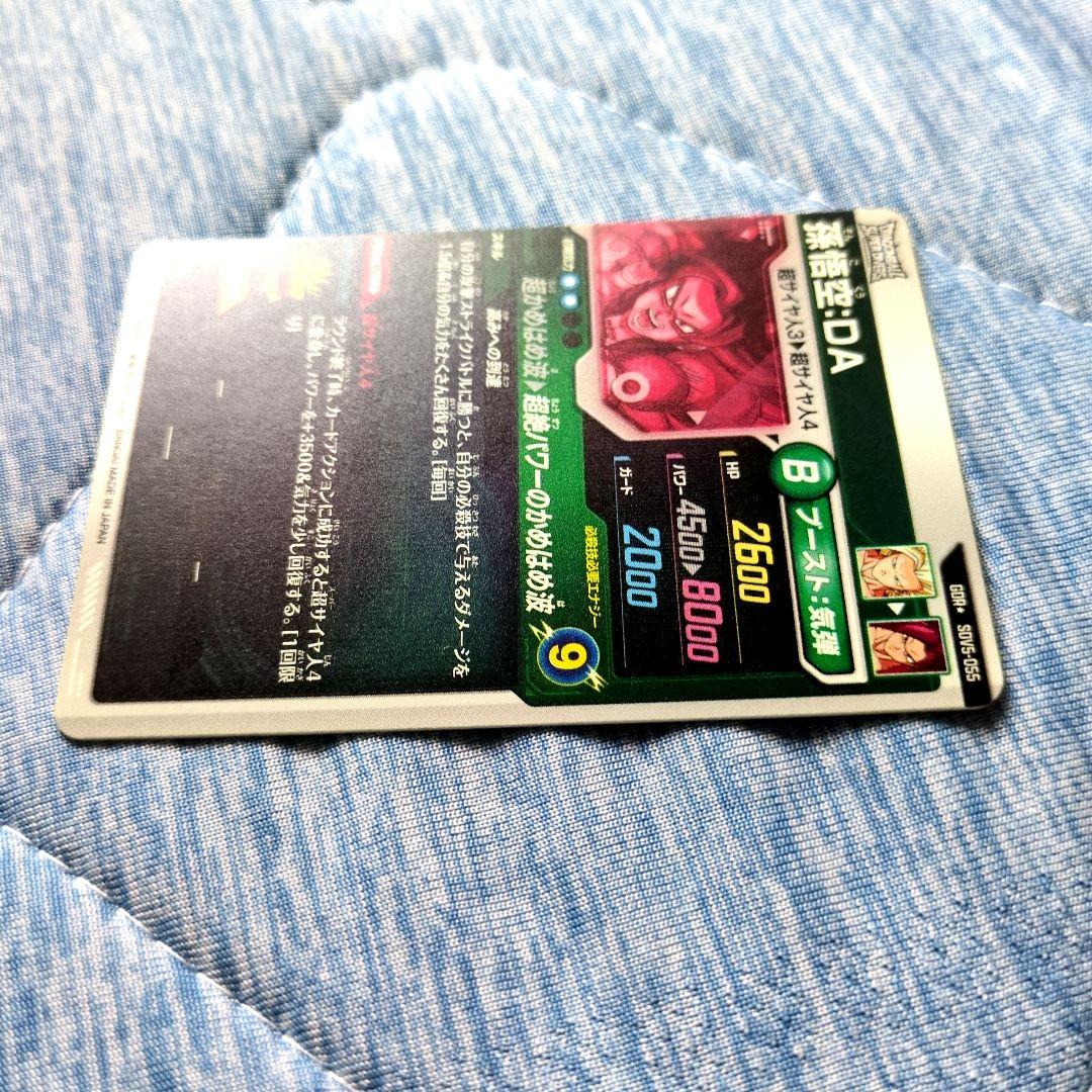 ドラゴンボールダイバーズ GDR★ SDV5-055 孫悟空:⁠DA パラレル