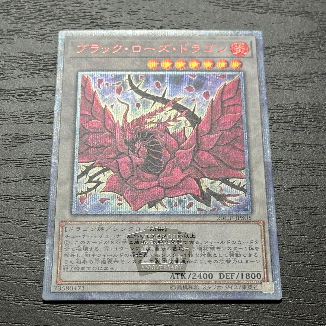 遊戯王 ブラックローズドラゴン 20th