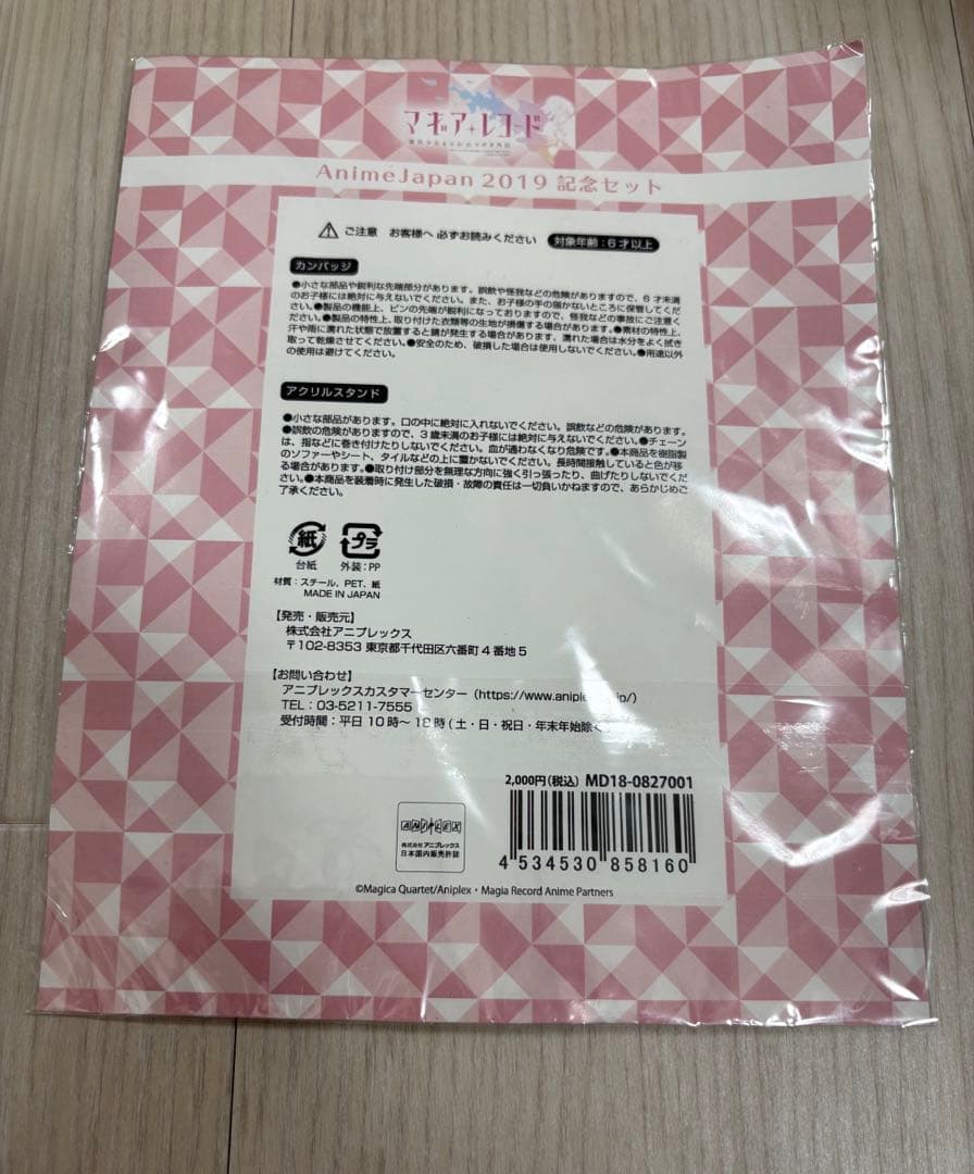 魔法少女まどか⭐︎マギカ Anime Japan 2019年 記念セット 劇場版 魔法