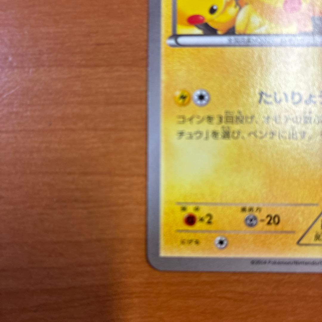 ピカチュウ PROMO XYシリーズ　プロモカード