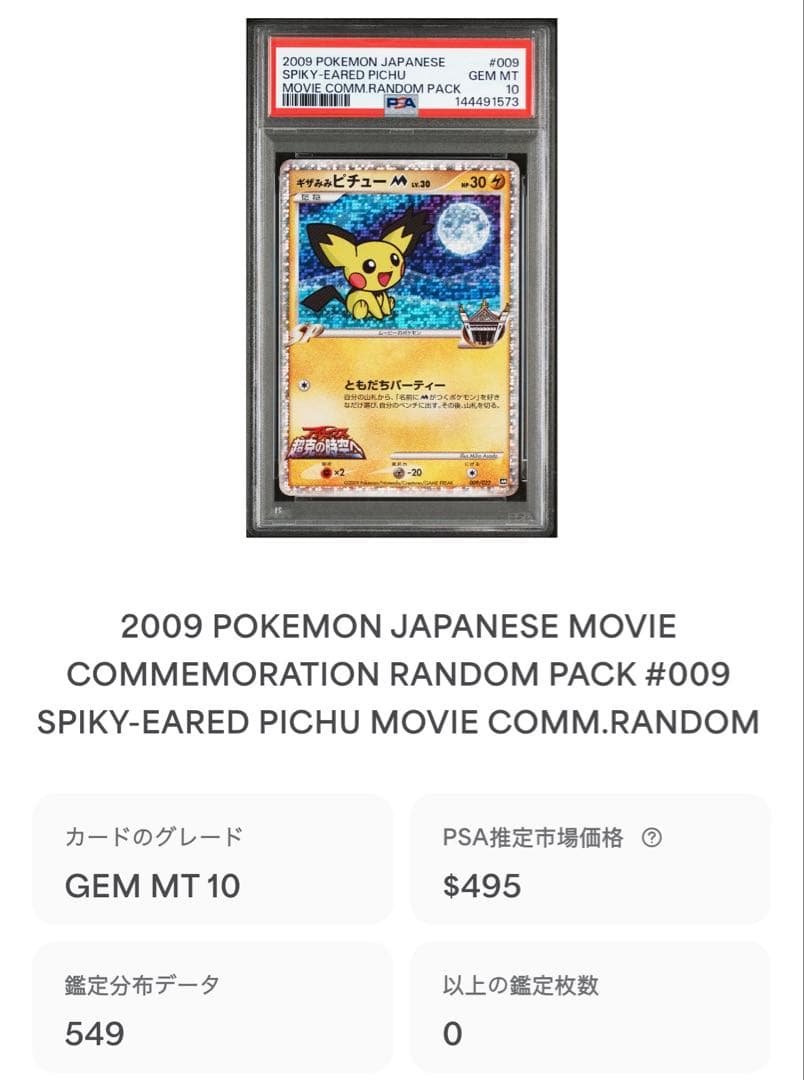 ギザみみピチューM [M 009/022]超克の時空へ 映画公開記念psa10 - メルカリ