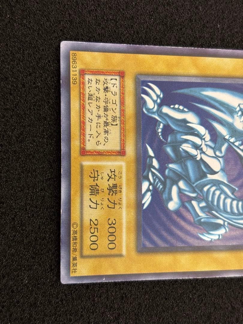 【2000】遊戯王　青眼の白龍　初期ウルトラレア スターター
