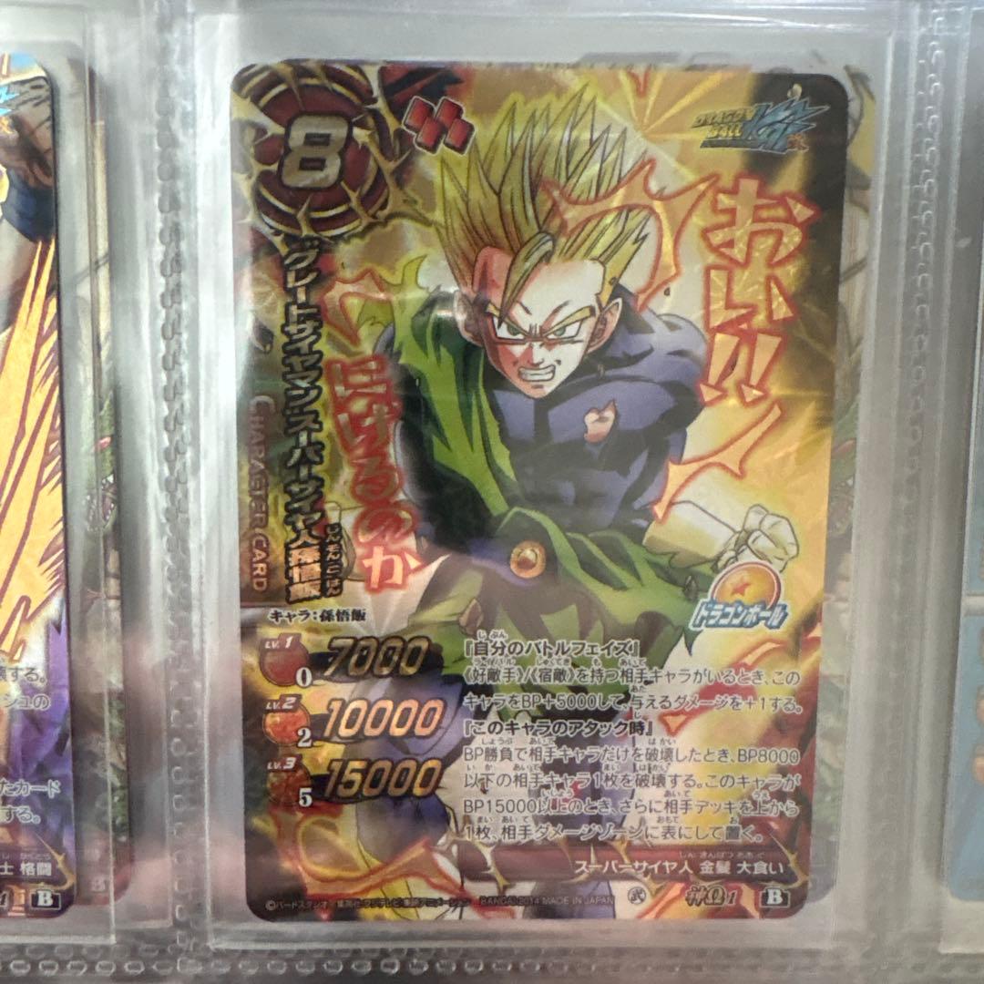 ミラバト ドラゴンボール アルティメット孫悟飯 グレートサイヤマン