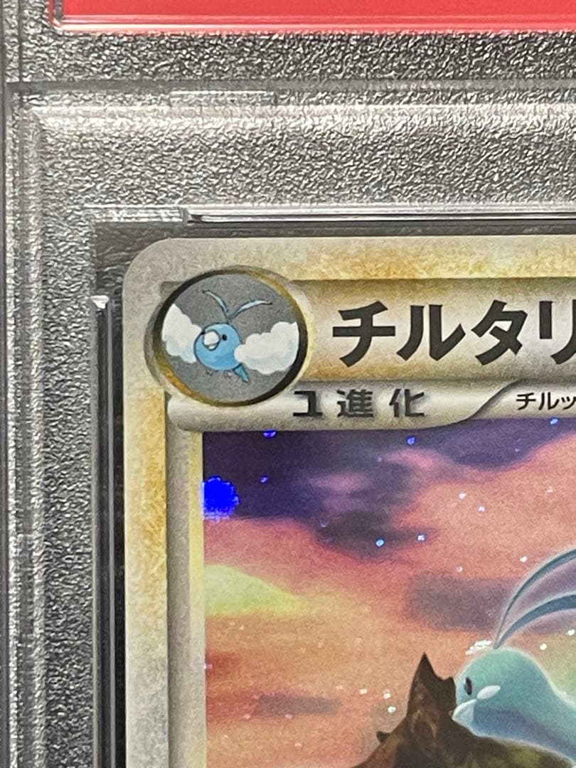 PSA10 ポケモンカード チルタリス ALTARIA 033 ロストリンク