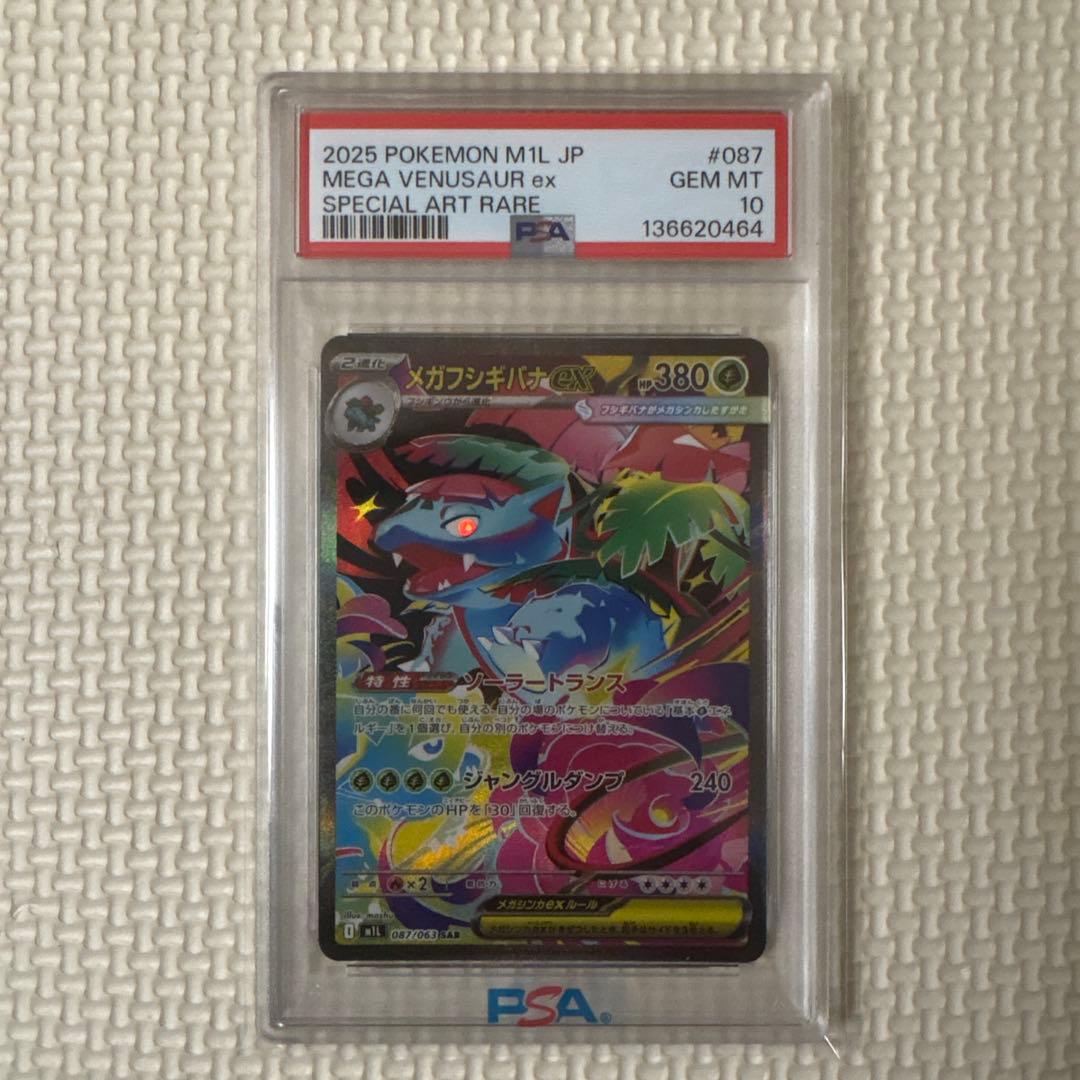 ス*ん様 『PSA 10』メガフシギバナex SAR ス*ん様 『PSA 10』メガフシギバナex SAR PSA10】メガフシギバナex SAR