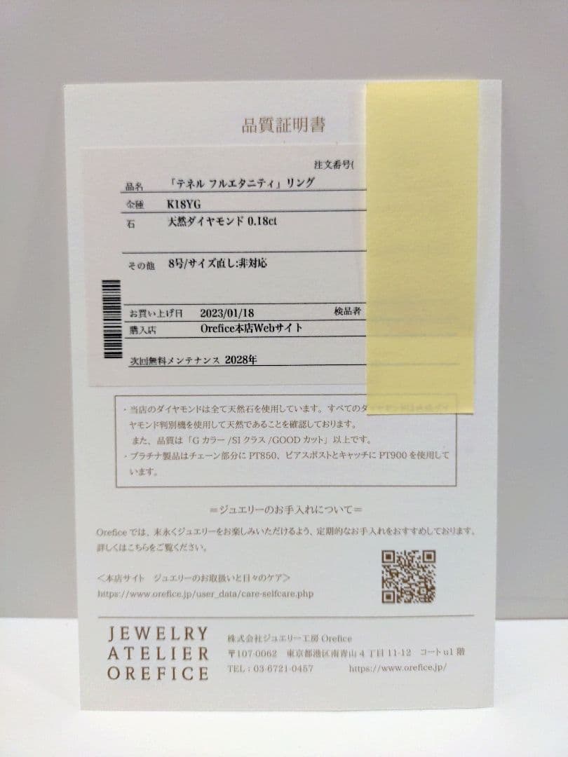 オレフィーチェ K18YG 8号 テネルフルエタニティリング