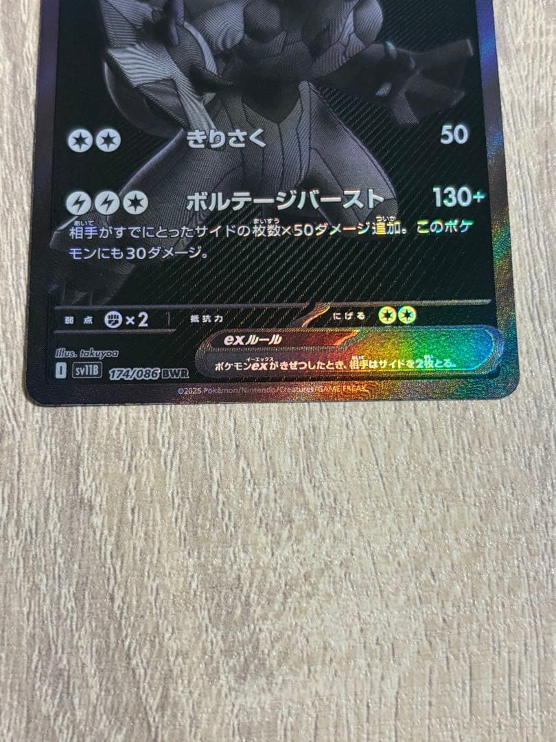 ゼクロム ex bwr センタリング良