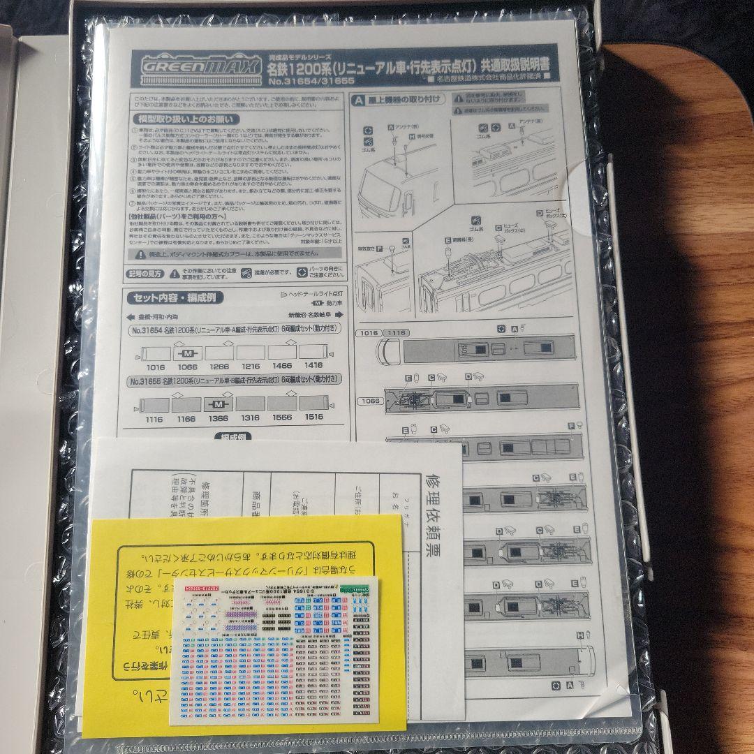 GREENMAX 名鉄1200系 (新塗装)A編成 6両セット中古
