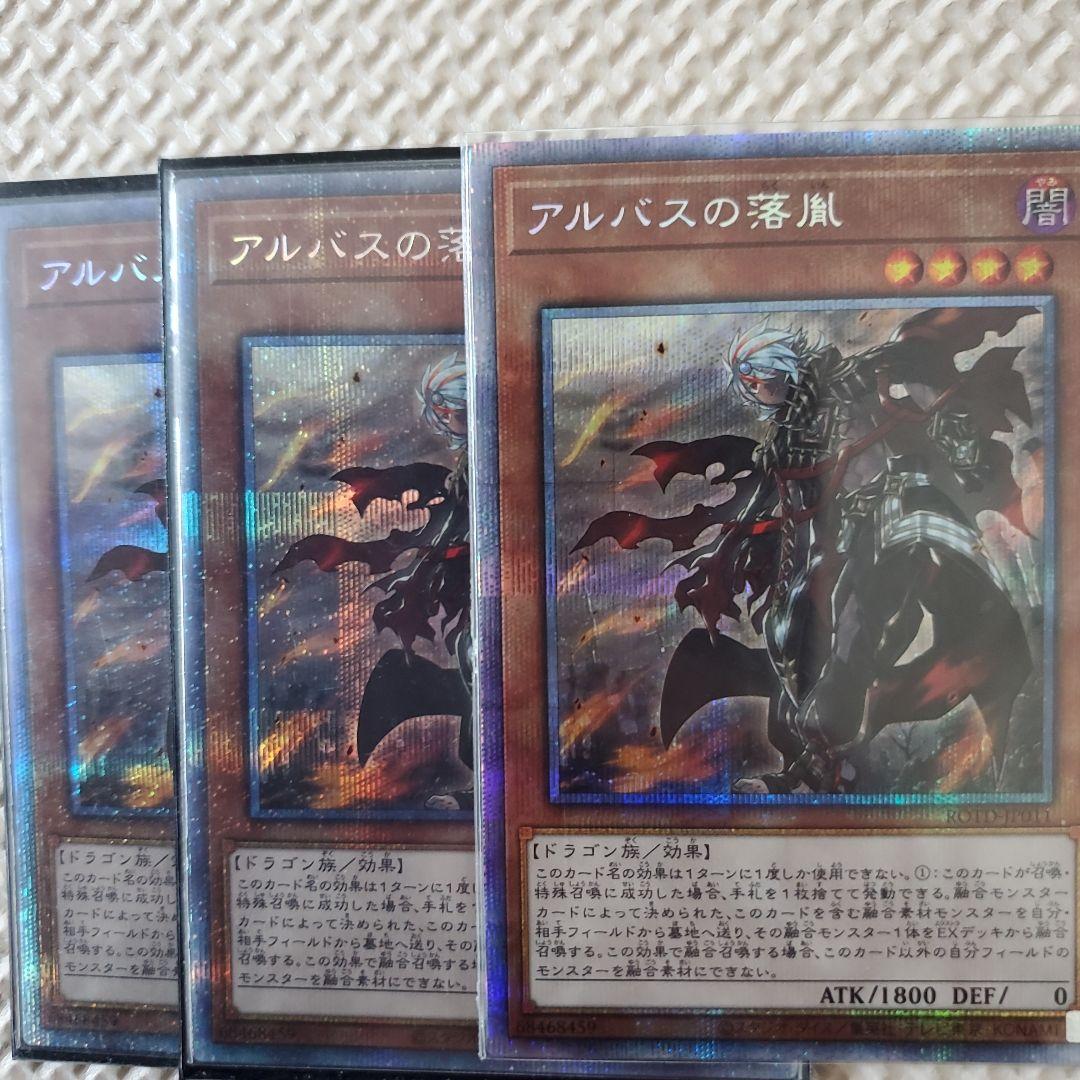 遊戯王　烙印竜アルビオン　バスタード　落胤　プリズマ　5枚セット