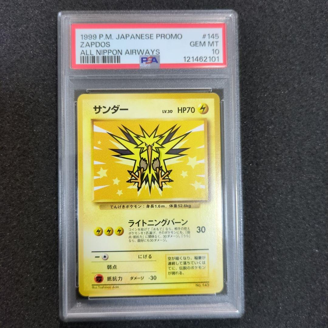 PSA10 サンダー　Zapdos ANA 旧裏 PSA10 サンダーZapdos ANA 旧裏