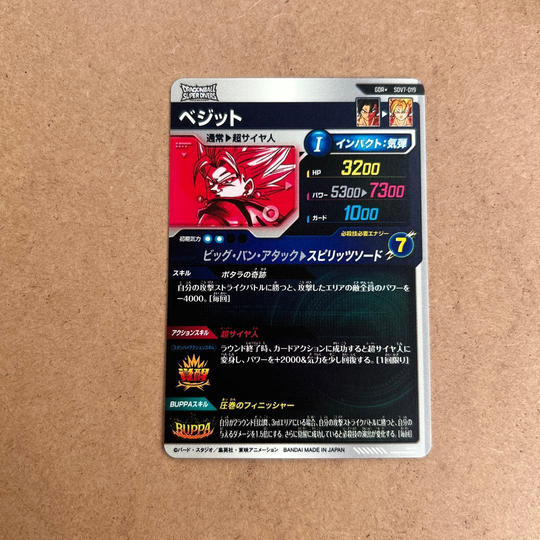 ドラゴンボールスーパーダイバーズ ベジット パラレル SDV7-019