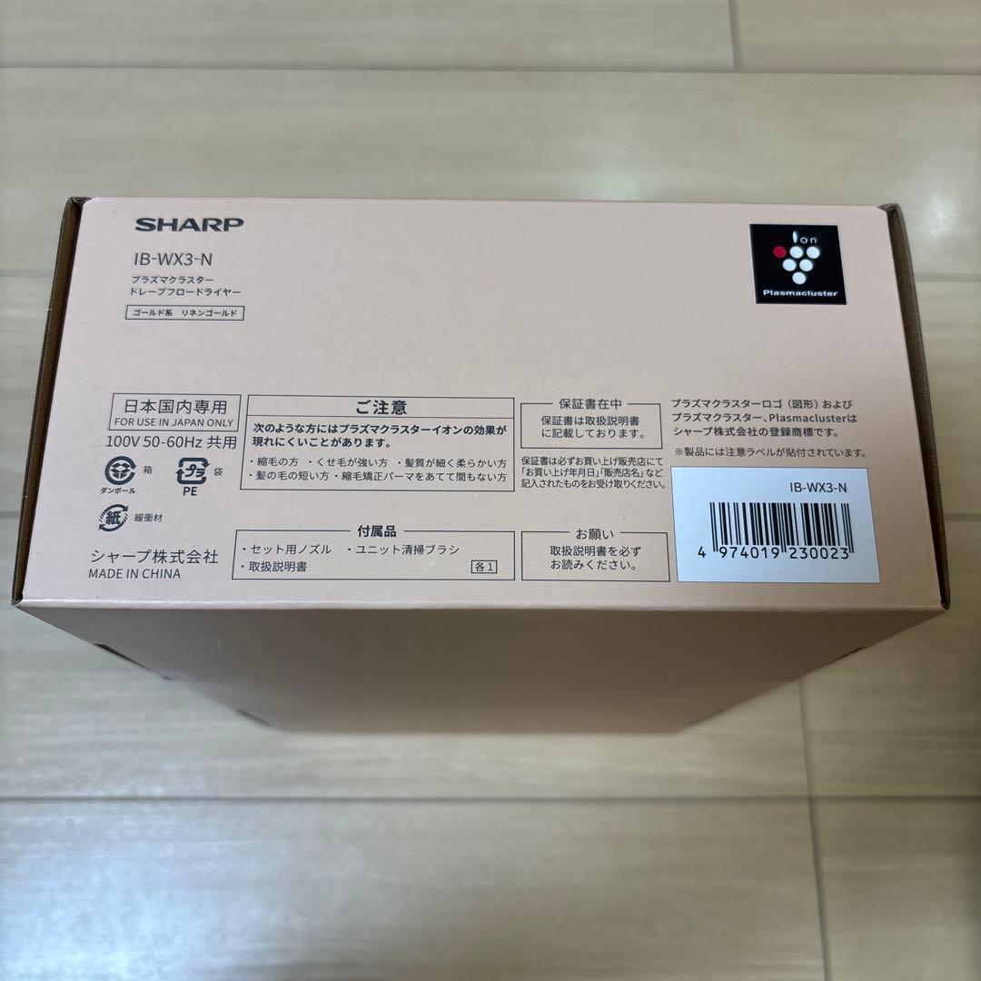 新品　SHARP ドライヤー IB-WX3-N プラズマクラスター