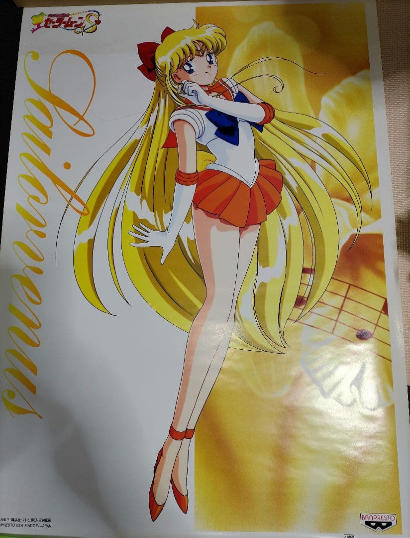 美少女戦士セーラームーン セーラーヴィーナス 愛野美奈子 ポスター