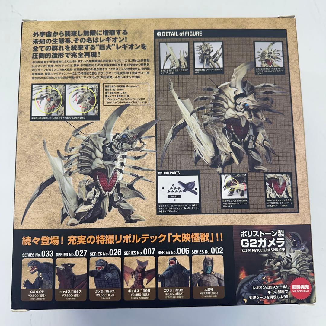 【美品】海洋堂 特撮リボルテック032 レギオン