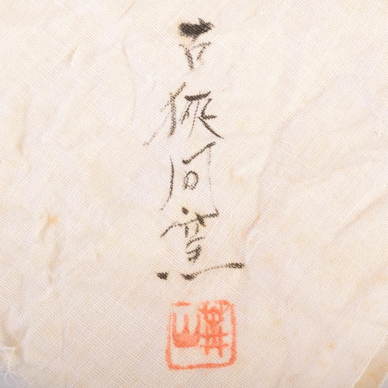 茶道具　瀬戸焼　古狭間窯　加藤菁山作　天目茶碗　共箱　C　7161