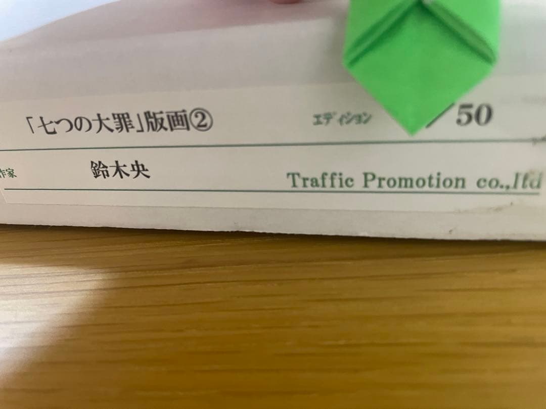 【直筆サイン】七つの大罪　原画展　オリジナル　版画　複製原画　鈴木央　ペア