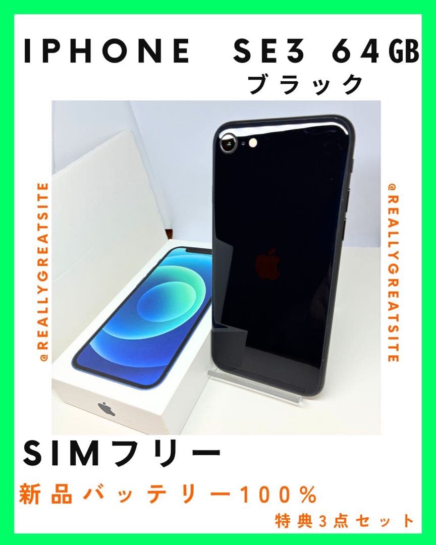 超美品】 iPhoneSE3 64Gブラック SIMフリー 新品バッテリー - メルカリ