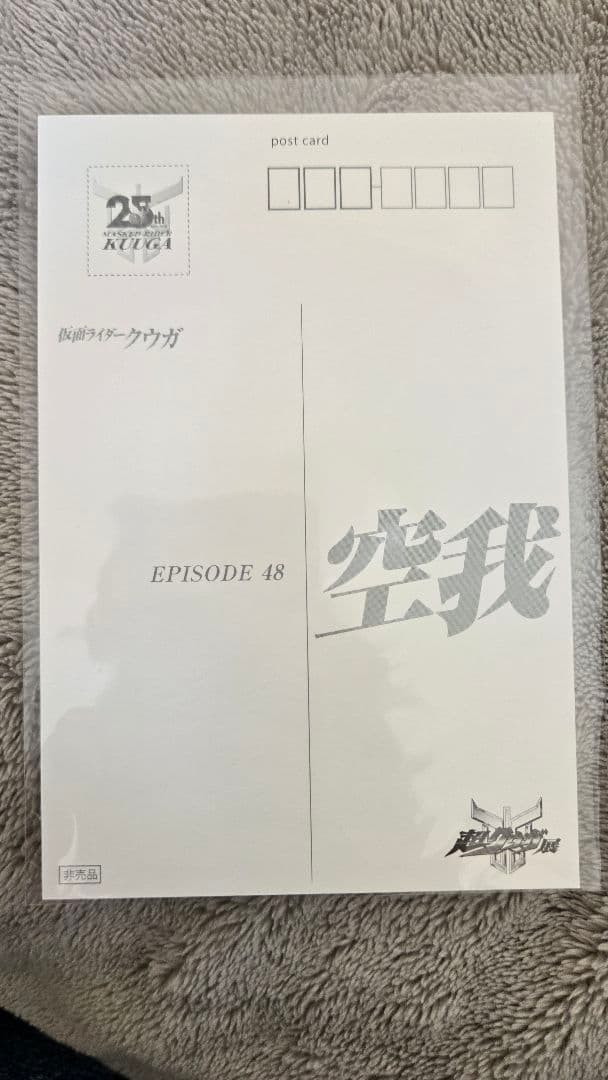 超クウガ展　ポストカード　シークレット　超グロンギ展