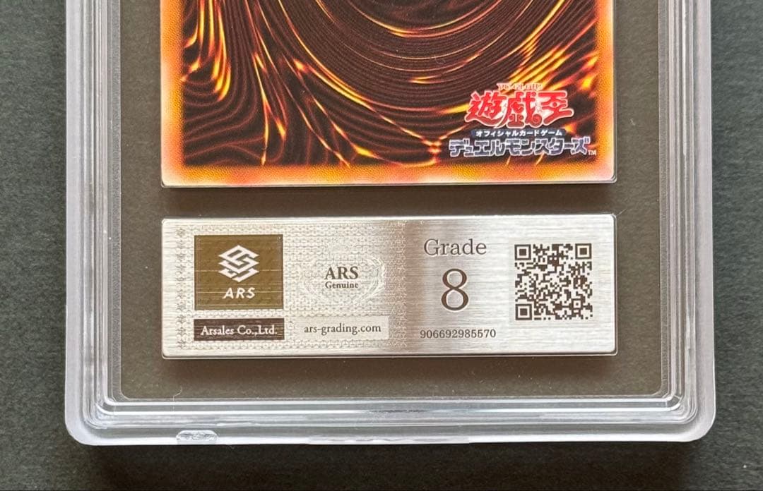 【ARS8】真紅眼の黒竜 アルティメットレア/ レリーフ 遊戯王