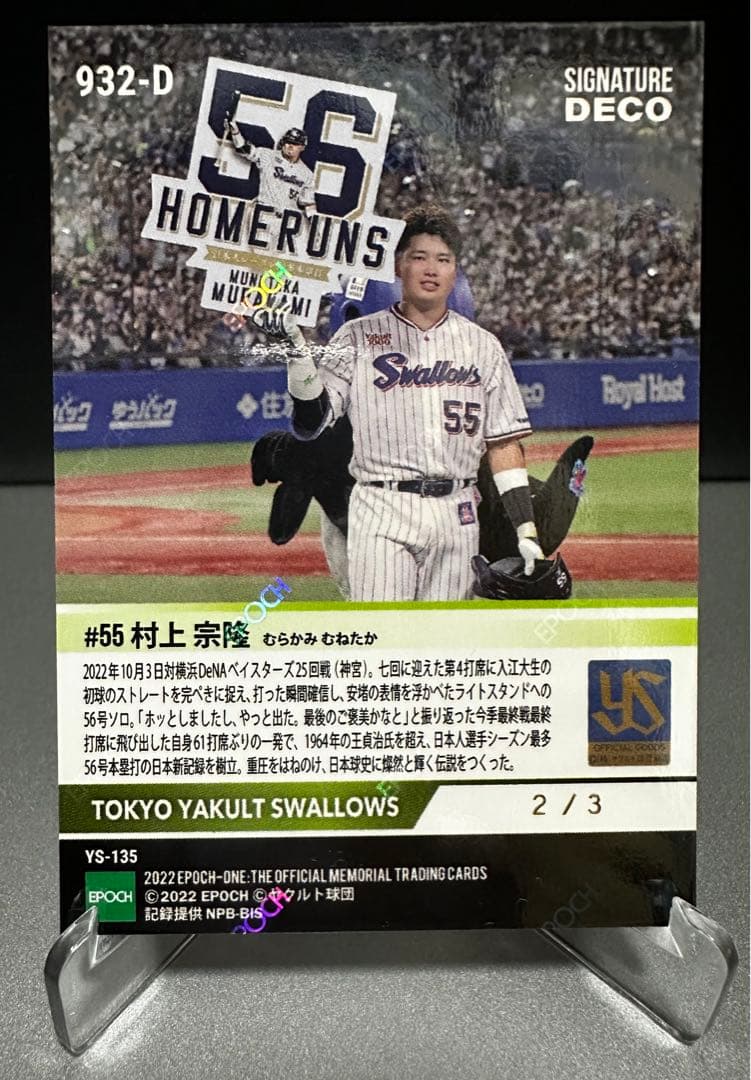 エポックワン 東京ヤクルトスワローズ村上宗隆デコモリサインカード