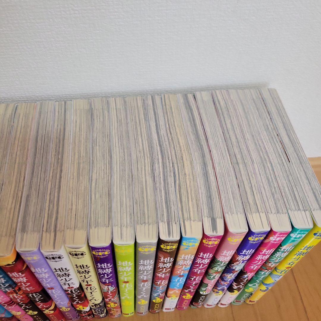 地獄少年花子くん 1～23巻セット