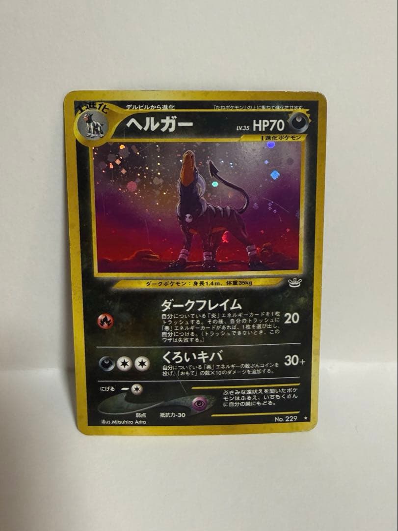 ヘルガー ☆ 拡張パック第3弾 めざめる伝説 まとめ売り - メルカリ