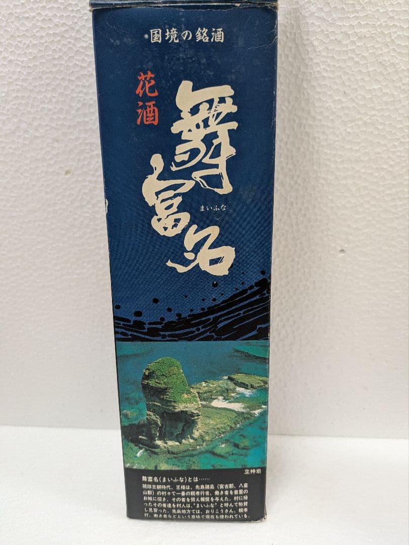 希少】本場泡盛 舞富名 43度 古酒 - メルカリ