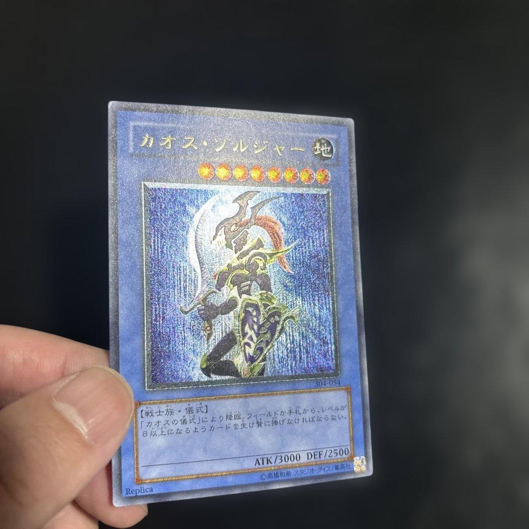 あ*ん様 遊戯王　カオスソルジャー　レリーフ