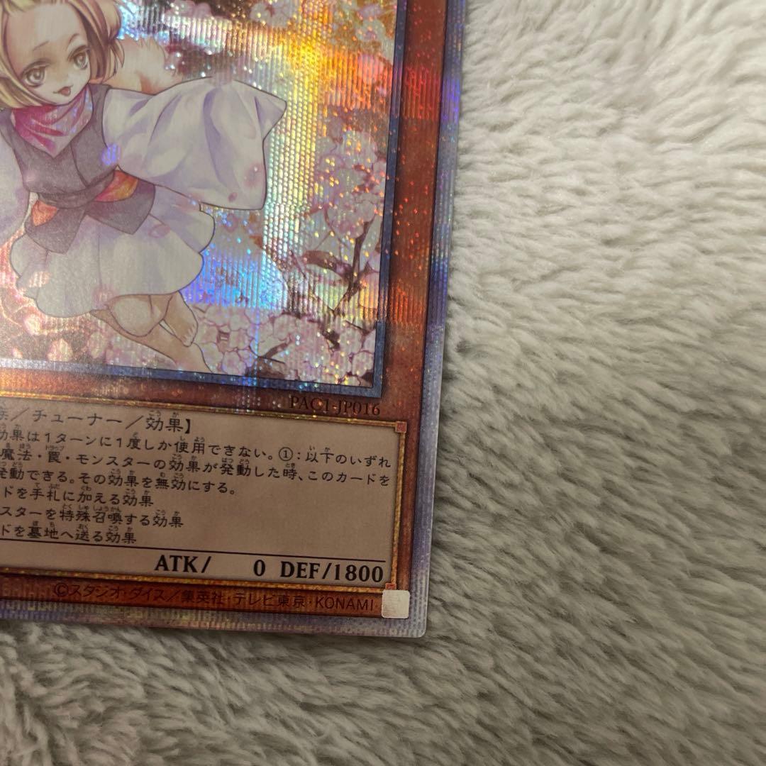 遊戯王 灰流うらら　プリズマ