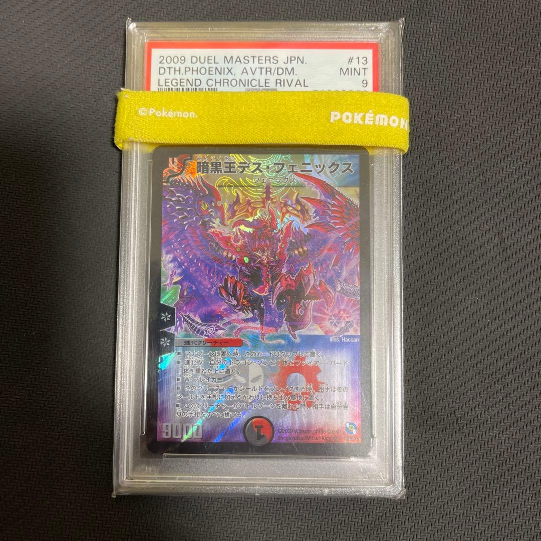 暗黒王デス・フェニックス クロニクル版 psa9 - メルカリ