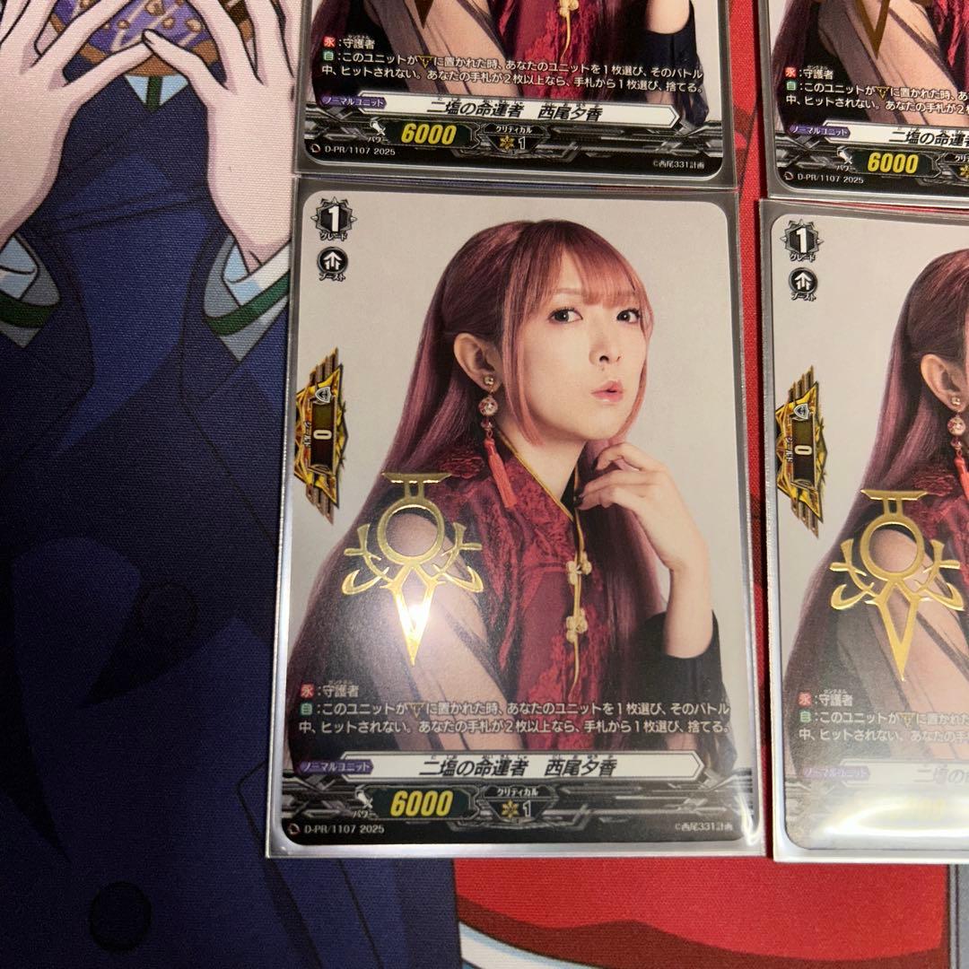 ニ塩の命運者 西尾夕香 カード ヴァンガード ニ塩の命運者 西尾