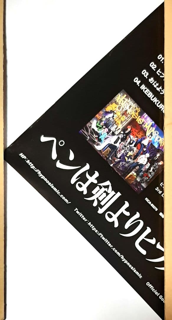 直筆サインポスター ヒプノシスマイク☆碧棺左馬刻 山田一郎 飴村乱数