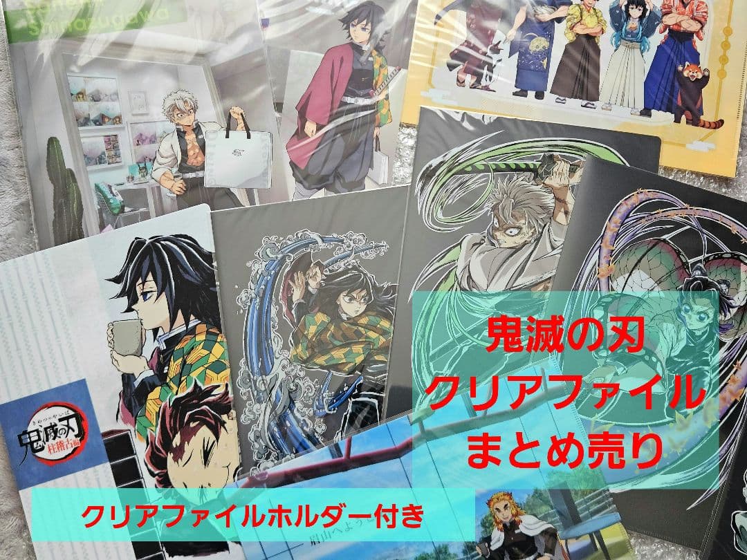 鬼滅の刃 クリアファイル まとめ売り　炭治郎　冨岡義勇　煉獄杏寿郎 くら寿司 鬼滅の刃 クリアファイル コラボ 冨岡義勇 竈門炭治郎