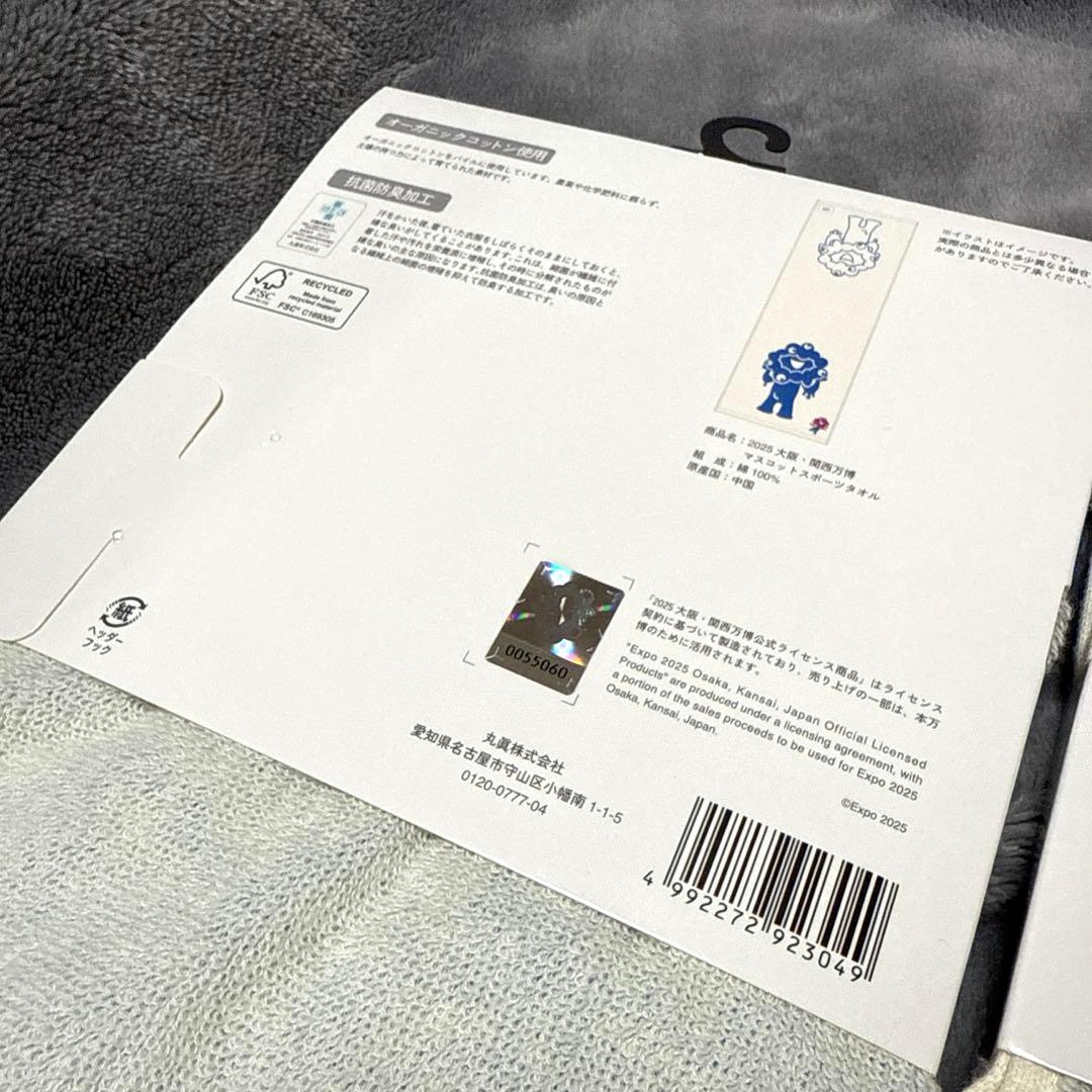 完売品 新品未使用未開封 大阪関西万博 ミャクミャク スポーツタオル 3枚