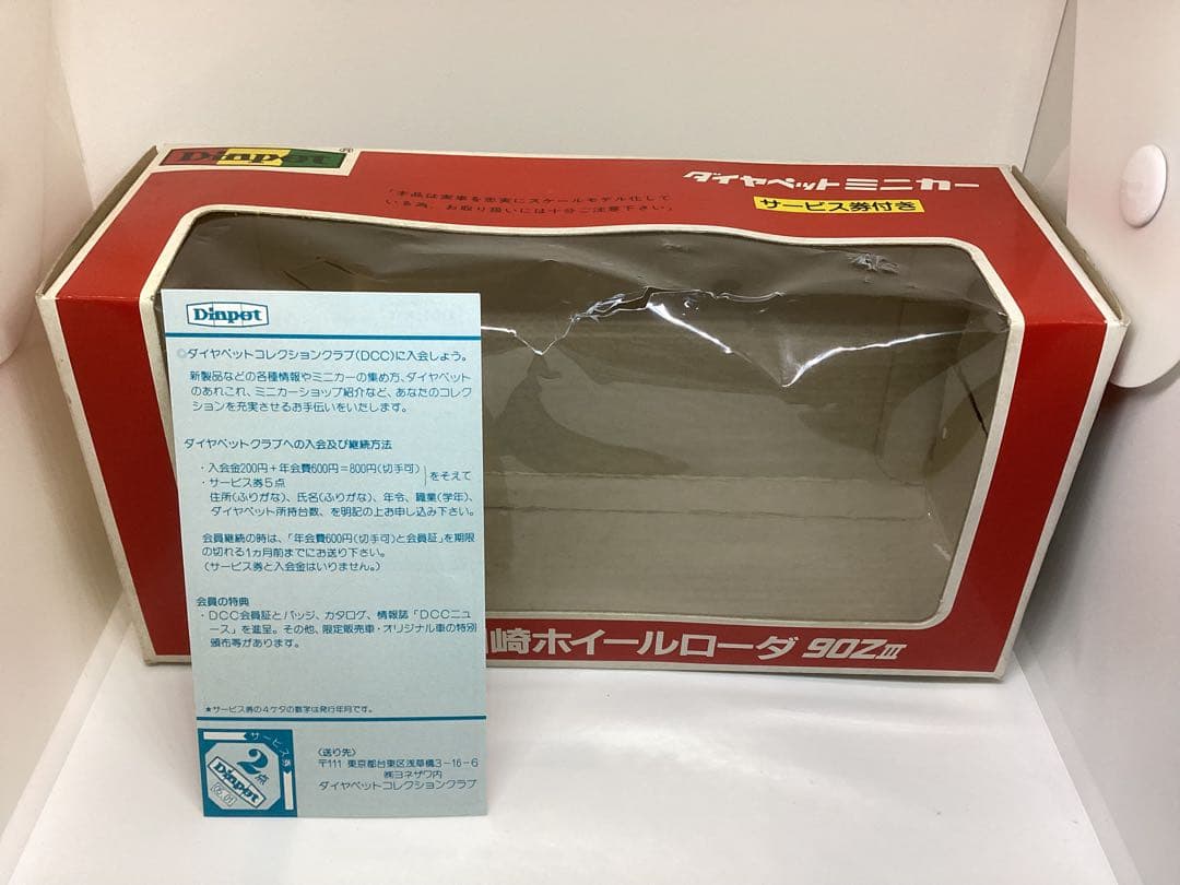 ヨネザワ　ダイヤペットミニカーK-25 川崎ホイールローダ 90Z-III絶版品