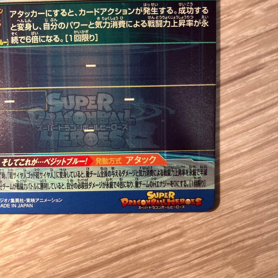 即日発送　スーパードラゴンボールヒーローズ UGM4-SECベジットブルー