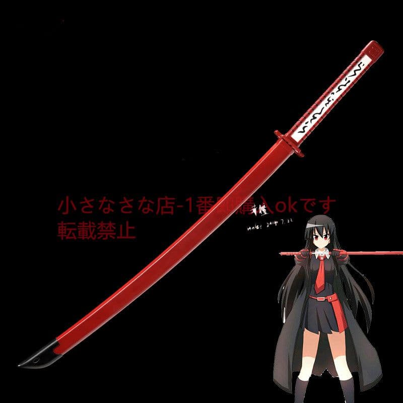 赤い瞳を斬る黒＋赤の2本 古兵器 武具 模造刀·模擬刀 Cosplay