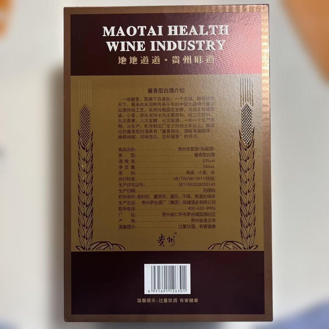 貴州茅台 貴州老窖 白酒 2022年 500ml