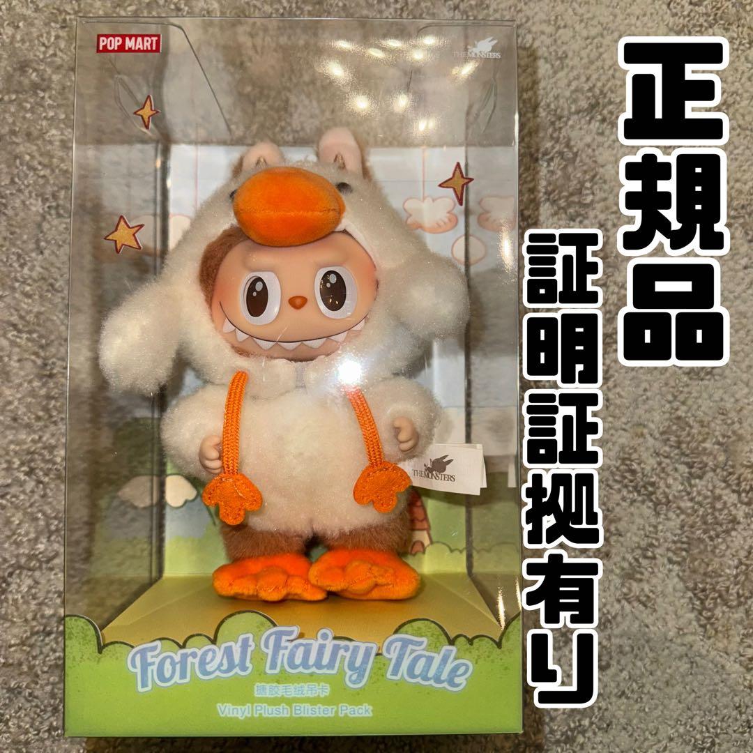 ✨正規品 POP MART Forest Fairy Tale ラブブ アヒル フォレスト