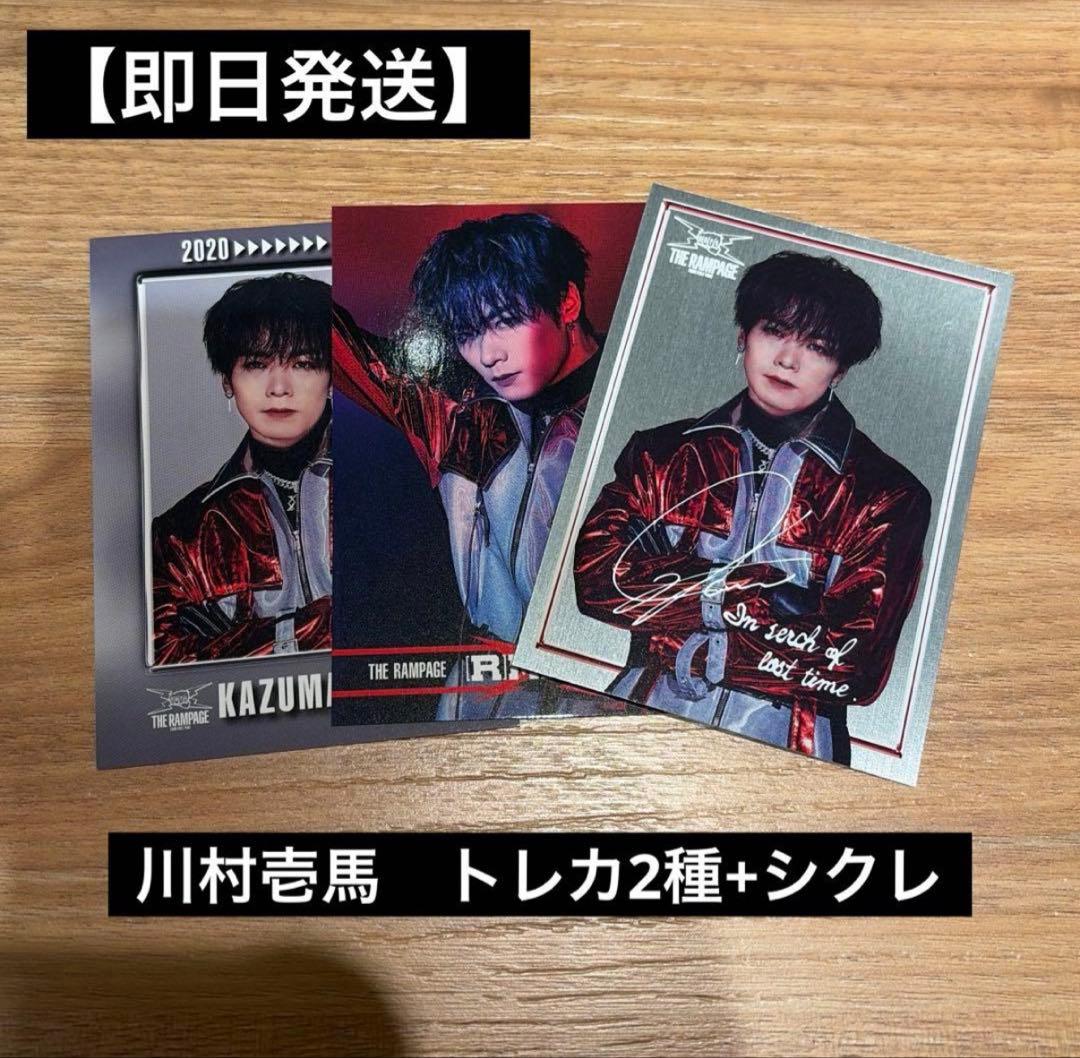 トレカコンプセット】川村壱馬 トレカ シクレ※即日発送 - メルカリ