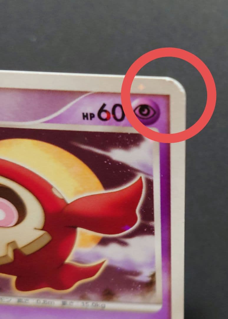 ヨマワル ○ 拡張パック 破空の激闘 DP6 039/092 色違い - メルカリ