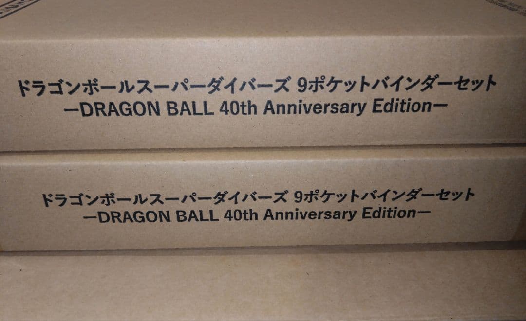 ドラゴンボールスーパーダイバーズ　9ポケットバインダーセット　2セット