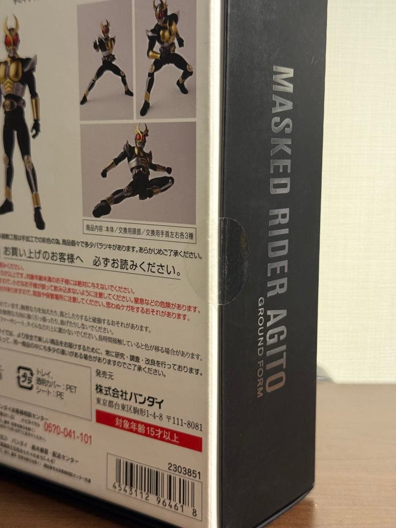 未開封　S.H.Figuarts 真骨彫　仮面ライダーアギト グランドフォーム