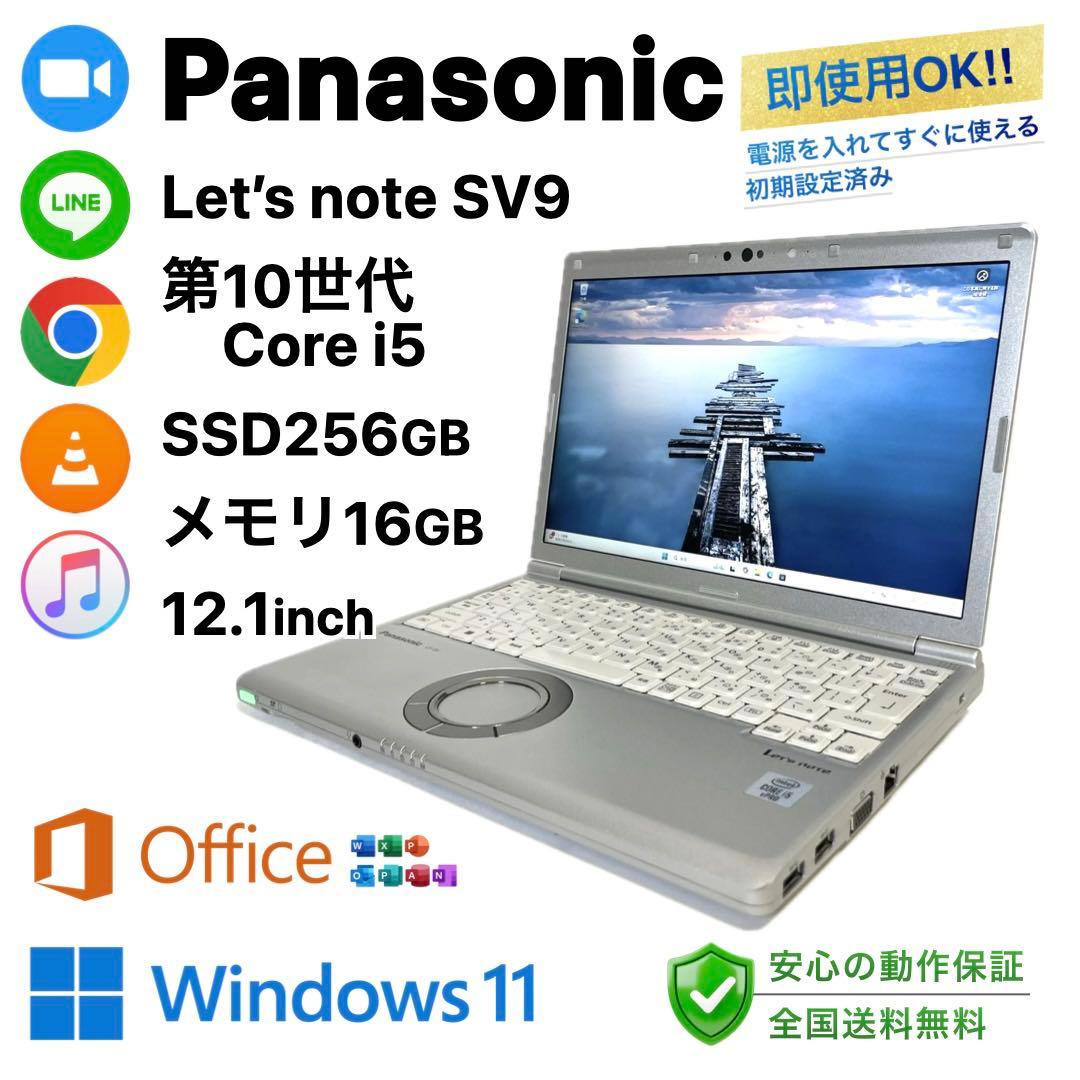 Panasonic Let'snote SV9 i5第10世代 SSD256GB - メルカリ